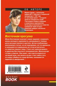 Серова М.С. Восточная прогулка (pocket)