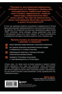 Демчук К.М. От тряпки до титана духа. Настольная книга о развитии силы воли