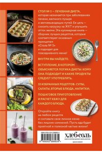 <не указано> Стол №5. Блюда при панкреатите