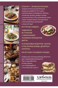 <не указано> Стол №9. Блюда при диабете