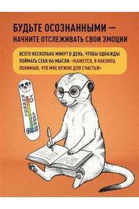 Иолтуховская Е.А. День за днем ДЕРЖИ БАЛАНС. Трекер настроения. Возьми эмоции под контроль