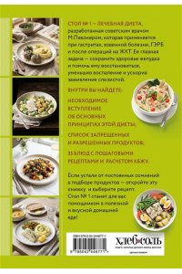 <не указано> Стол №1. Блюда при гастрите