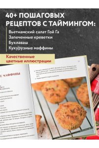 Ивенская О.С. Аэрогриль. Быстрые рецепты
