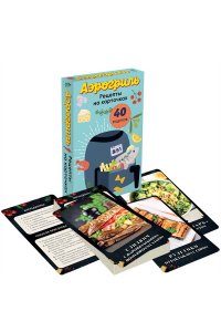 Ивенская О.С. Аэрогриль. Рецепты на карточках