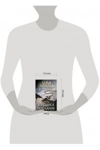 Литвинова Д.С. Холодное послание (pocket)
