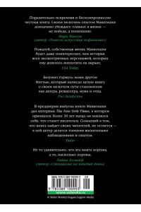 Макконахи М. Зеленый свет