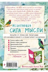 Исцеляющая сила мысли