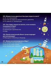 Вопросы и ответы о космосе.Толмачев А.