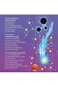 Вопросы и ответы о космосе.Толмачев А.