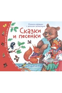 Книжки-малышки с детским фольклором.Сказки и песенки