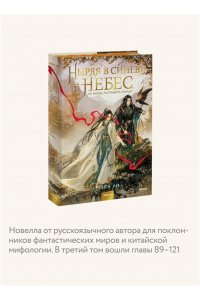 Ринга Ли Ныряя в синеву небес, не забудь расправить крылья. Том 3