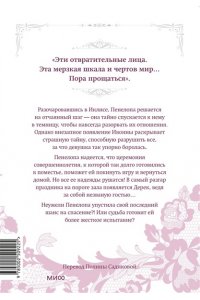 Суволь, Квон Гёыль Единственный конец злодейки ? смерть. Том 8