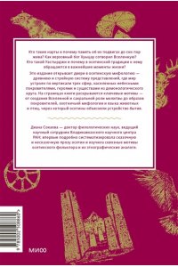 Диана Сокаева Осетинские мифы. От громовержца Уацилла и зловещего Руймона до яблони нартов и девушки-голубки