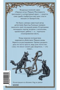 Пьерджорджо Пулижи Последний круиз писателя. Книжный клуб ?Детективы по вторникам?