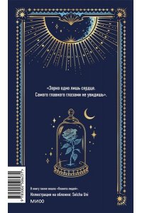 Антуан де Сент-Экзюпери Маленький принц. Вечные истории