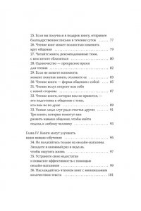 Такуя Чида Чтение как сверхсила. 8 способностей, которые вы разовьете благодаря книгам