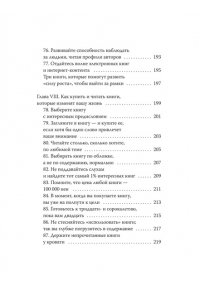 Такуя Чида Чтение как сверхсила. 8 способностей, которые вы разовьете благодаря книгам