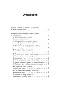 Такуя Чида Чтение как сверхсила. 8 способностей, которые вы разовьете благодаря книгам