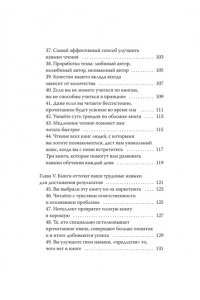 Такуя Чида Чтение как сверхсила. 8 способностей, которые вы разовьете благодаря книгам
