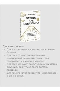 Такуя Чида Чтение как сверхсила. 8 способностей, которые вы разовьете благодаря книгам