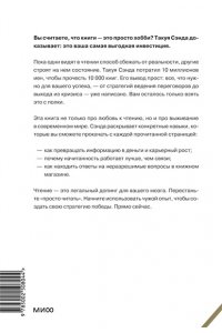 Такуя Чида Чтение как сверхсила. 8 способностей, которые вы разовьете благодаря книгам