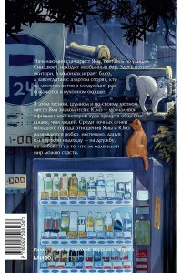 Дуриан Сукегава Коты Синдзюку