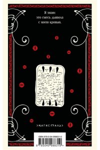 Булгаков М.А. Морфий (булгаковская капсула)