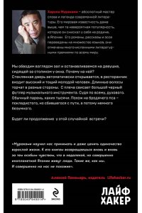 Мураками Х. Послемрак