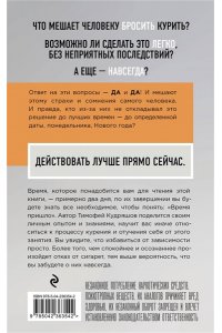 Кудряшов Т.М. Бросаем курить за два вечера. Как избавиться от зависимости, а не просто перестать покупать сигареты
