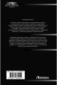 Борчанинов Г.А. Звезды на погонах-1