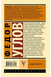 Углов Ф.Г. Сердце хирурга