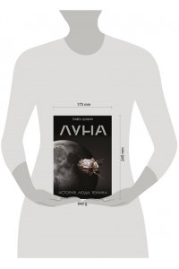 Шубин П.С. Луна. История, люди, техника