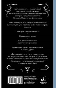 Дрентельн Н.С. Физика для всех