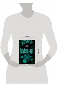 Мастрюкова Т. Болотница