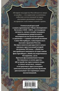 Путилин И.Д. Сорок лет среди грабителей и убийц