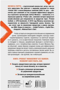 Перри Мелисса Product Management без ошибок. Создай, успешно запусти продукт, управляй