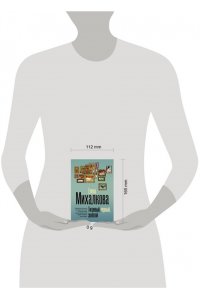 Михалкова Е.И. Тигровый, черный, золотой (pocket)
