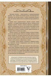 Блаватская Е.П., Кейси Э., Штайнер Р. Хроники Акаши. Книга жизни