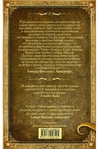 Лавкрафт Г. Зов Ктулху