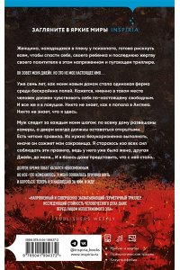 Дин У. Пусть все горит