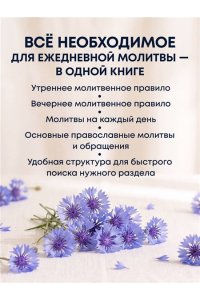 <не указано> Молитвослов. Крупный шрифт
