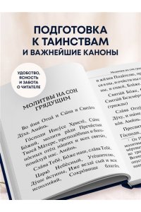 <не указано> Молитвослов. Крупный шрифт