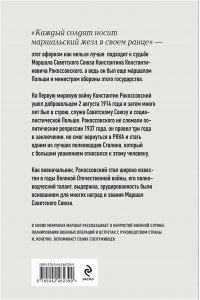 Рокоссовский К.К. Солдатский долг