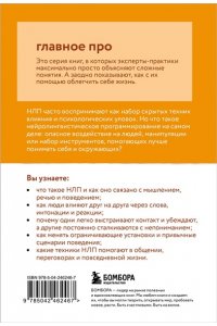 Воронов А. Главное про НЛП