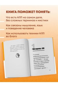 Воронов А. Главное про НЛП