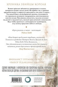 Ротфусс П. Имя ветра (Хроника Убийцы Короля #1. Новое оформление)