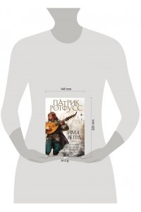 Ротфусс П. Имя ветра (Хроника Убийцы Короля #1. Новое оформление)