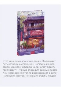 Уэда К. Магазинчик нужных слов