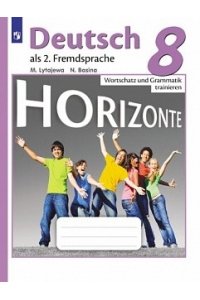 Немецкий язык. Второй иностранный язык. Сборник грамматических упражнений. 8 класс