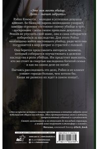 Синкава Х. Завещание моего бывшего